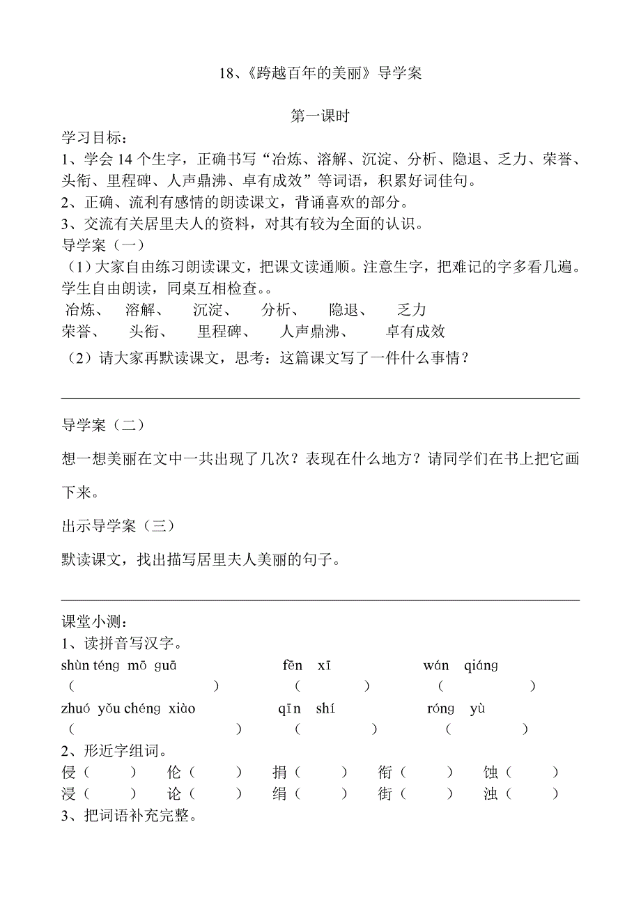 跨越百年的美丽导学案.doc_第1页