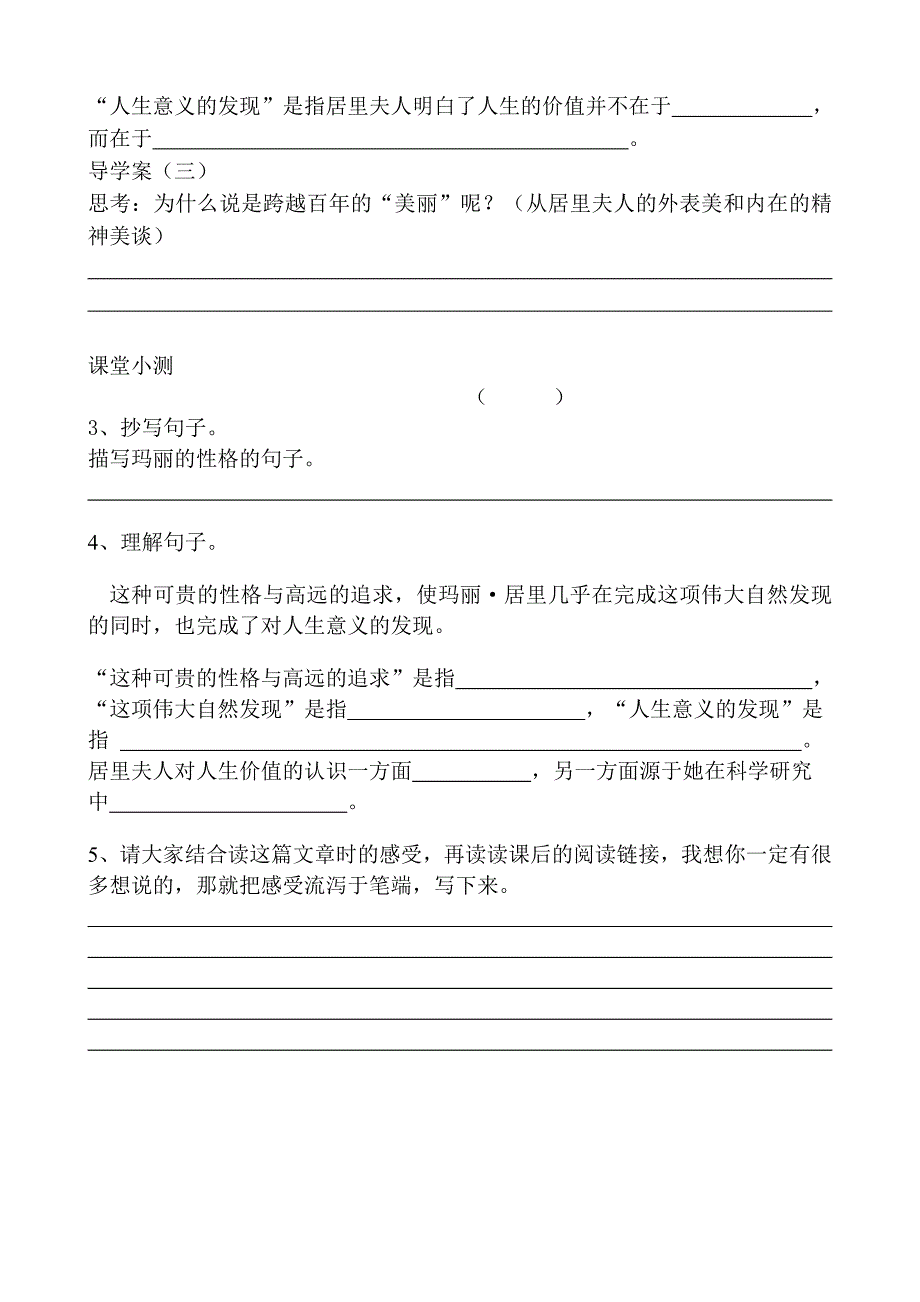 跨越百年的美丽导学案.doc_第3页