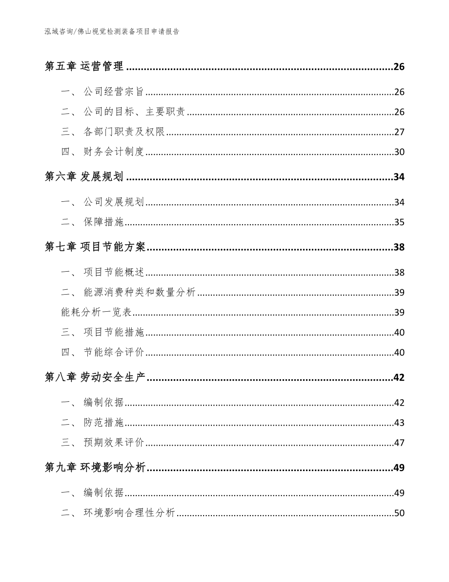 佛山视觉检测装备项目申请报告（模板范文）_第3页