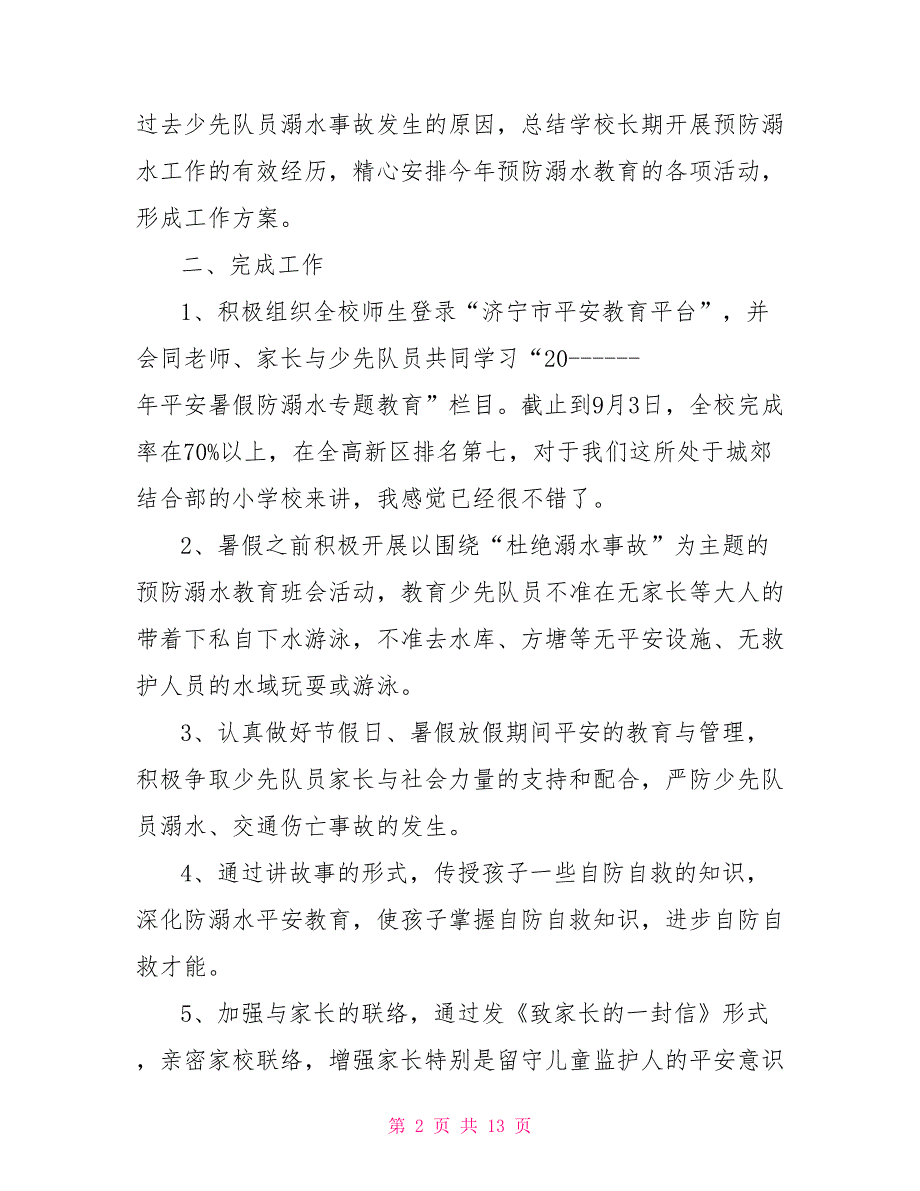 暑假预防溺水主题班会总结2022优秀五篇_第2页