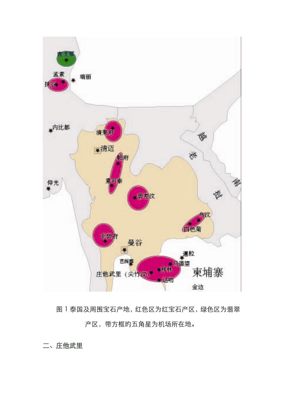 在泰国哪里购买宝石_第2页