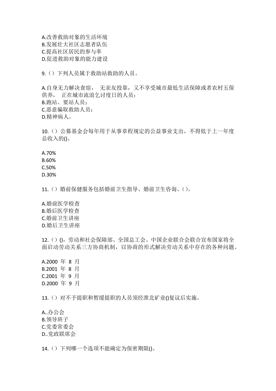 2023年浙江省衢州市龙游县湖镇镇联合村社区工作人员（综合考点共100题）模拟测试练习题含答案_第3页