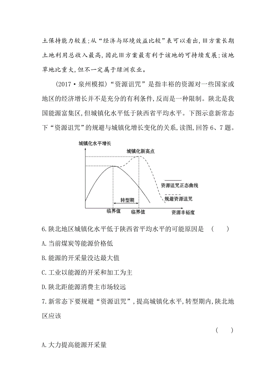 【世纪金榜】高考地理人教版一轮复习高频考点专攻练： 十一 Word版含解析_第4页