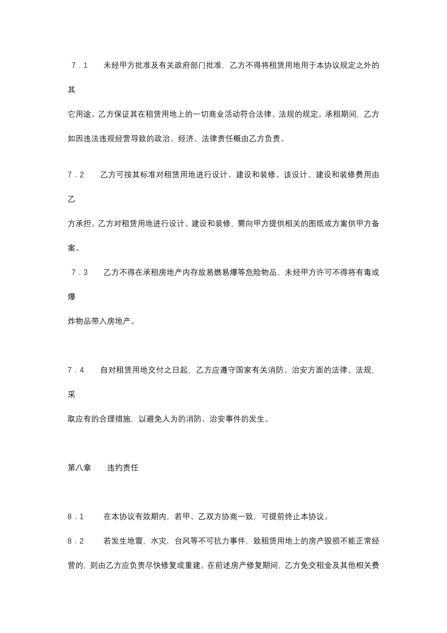 土地租赁协议.docx_第4页