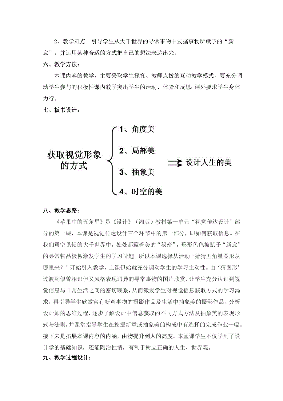 苹果中的五角星_第2页