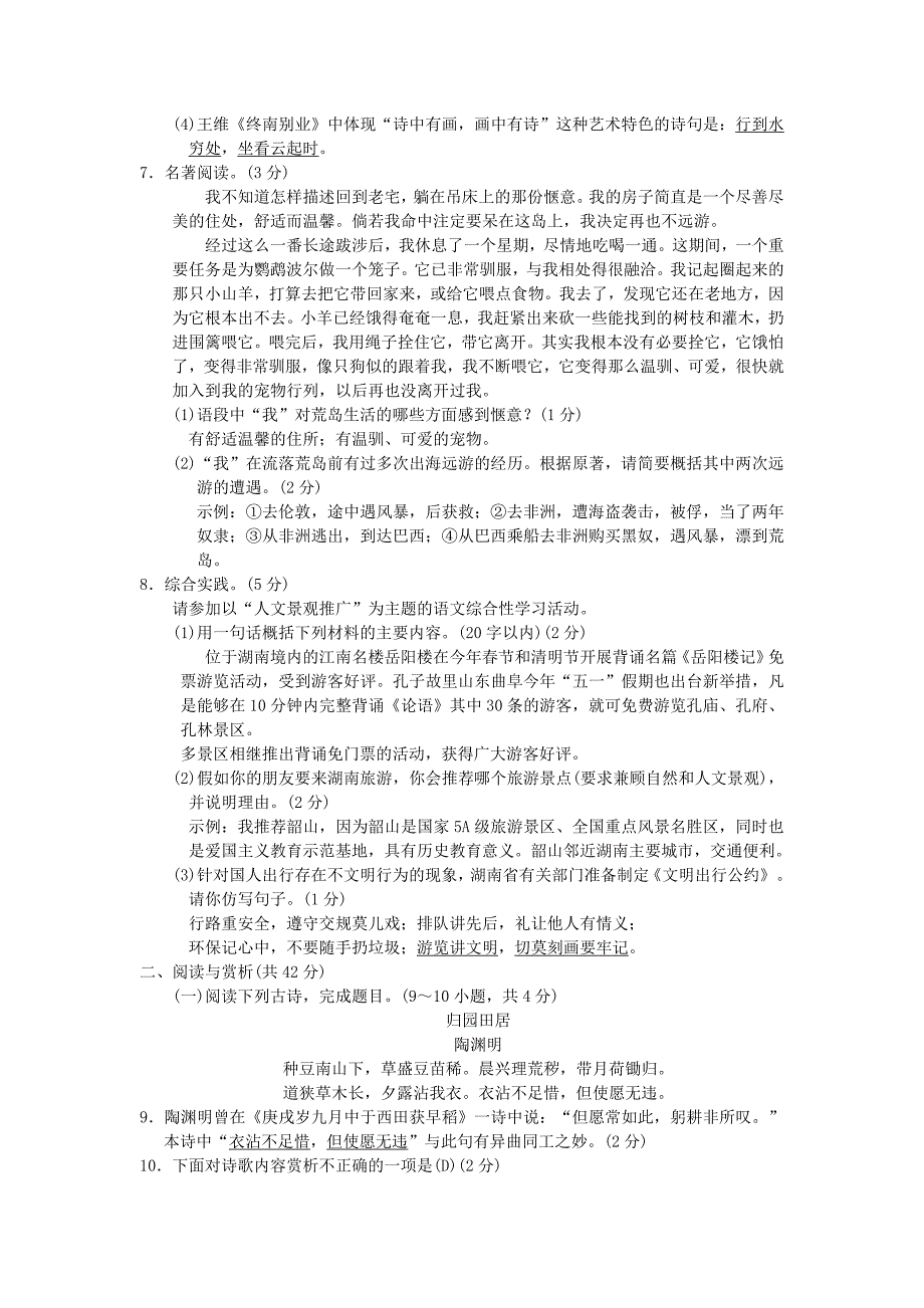 【最新】八年级语文下册第六单元综合测试卷语文版_第2页