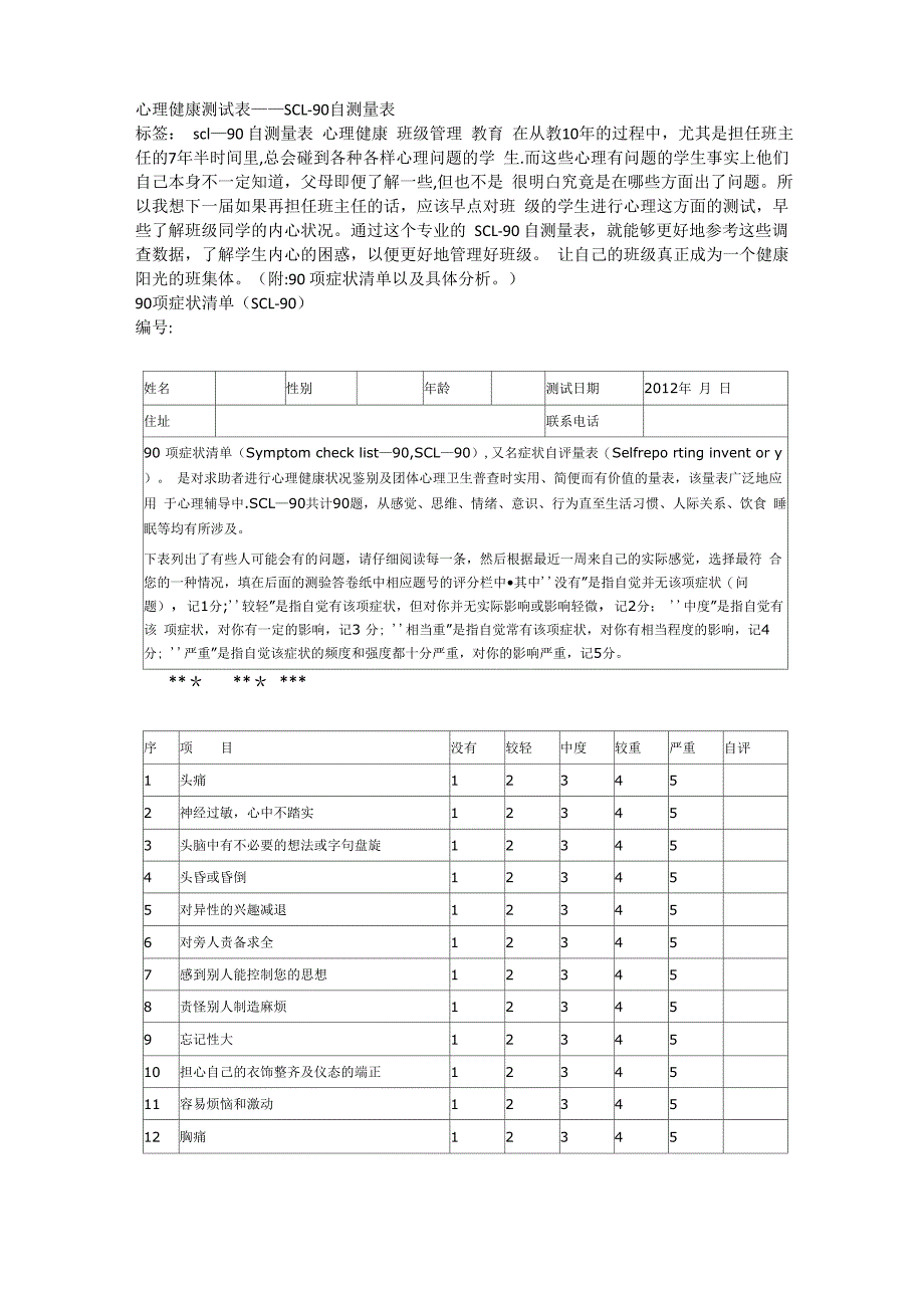 心理健康测试表_第1页