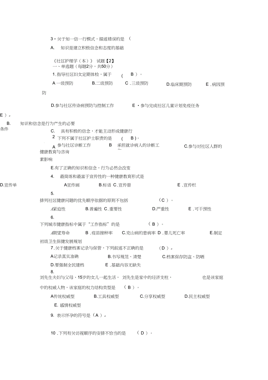 (完整word版)社区护理学真题及答案_第1页