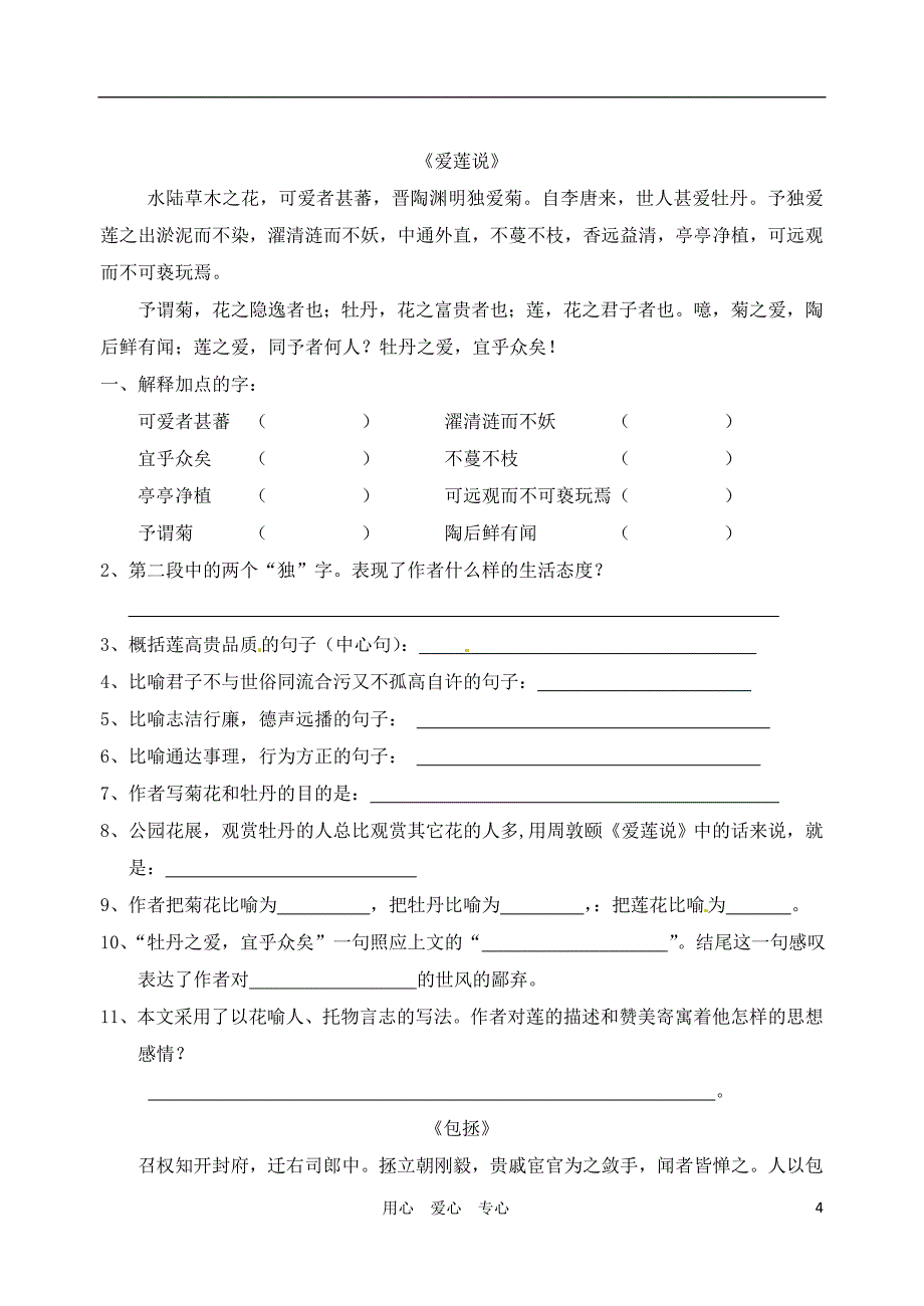 福建省永县七年级语文文言文练习2新人教版_第4页