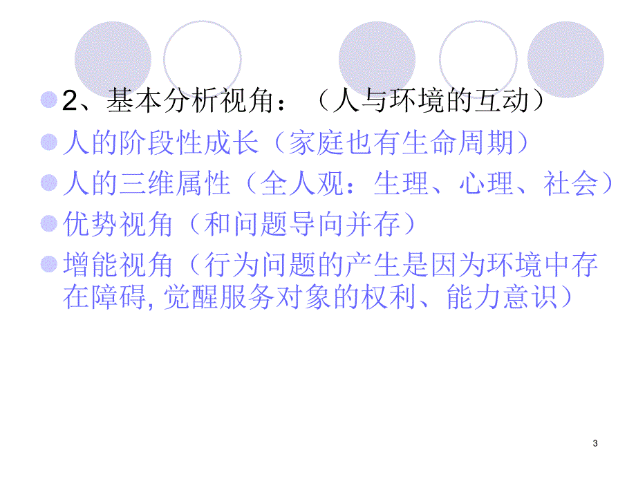 儿童社会工作ppt课件.ppt_第3页