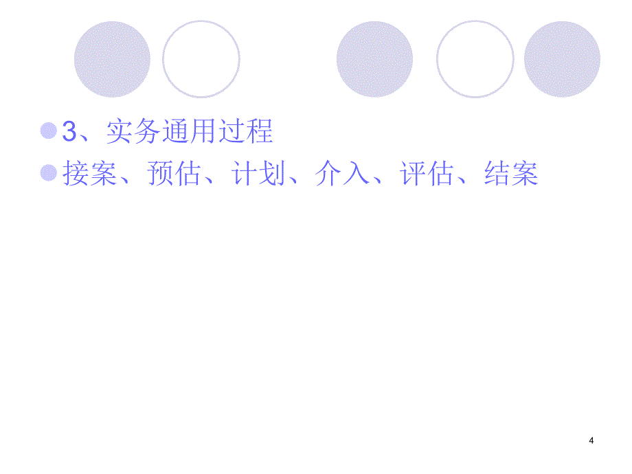 儿童社会工作ppt课件.ppt_第4页