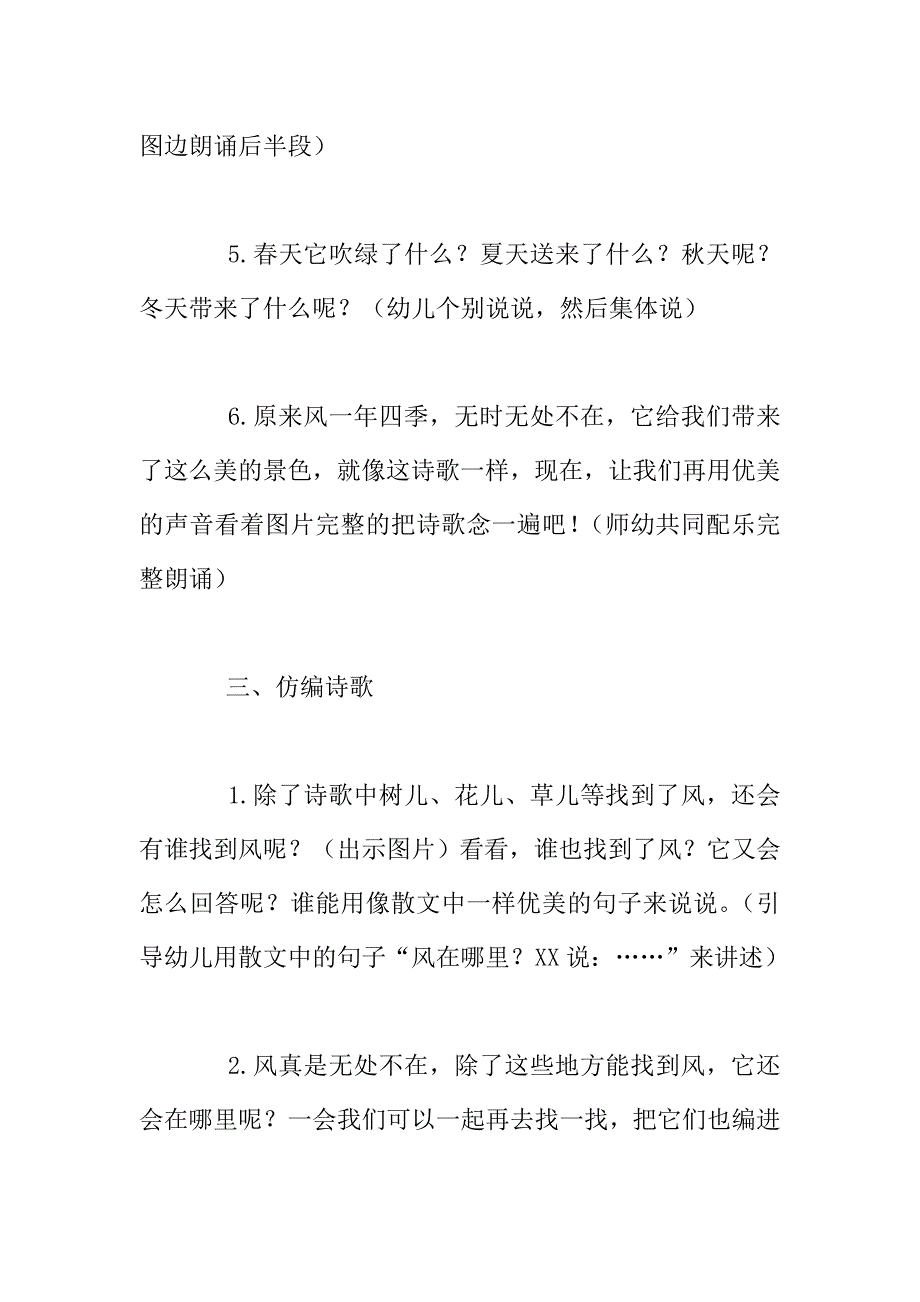 中班语言活动教案及说课稿：风在哪里.doc_第3页