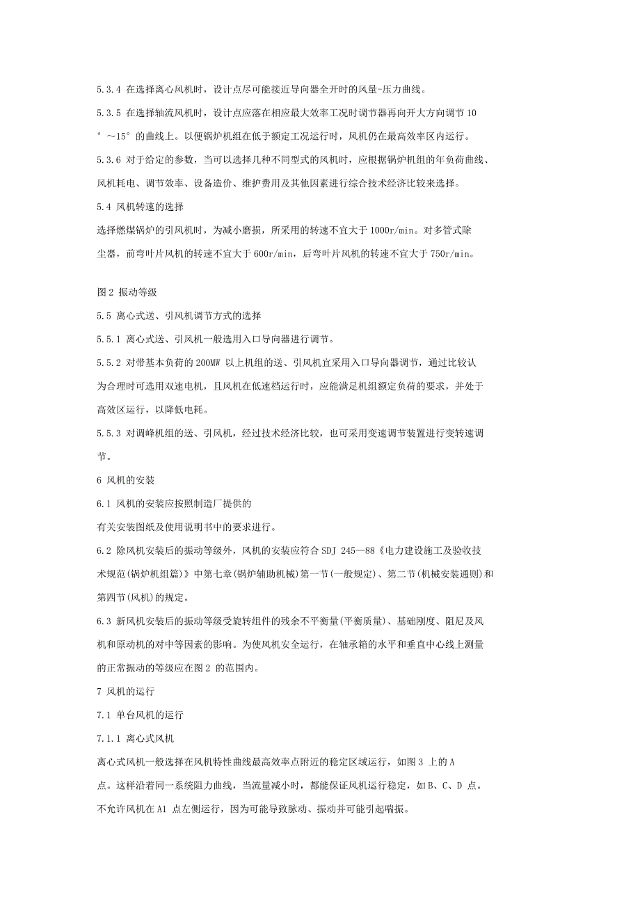 【管理精品】电站锅炉风机选型及使用导则_第3页