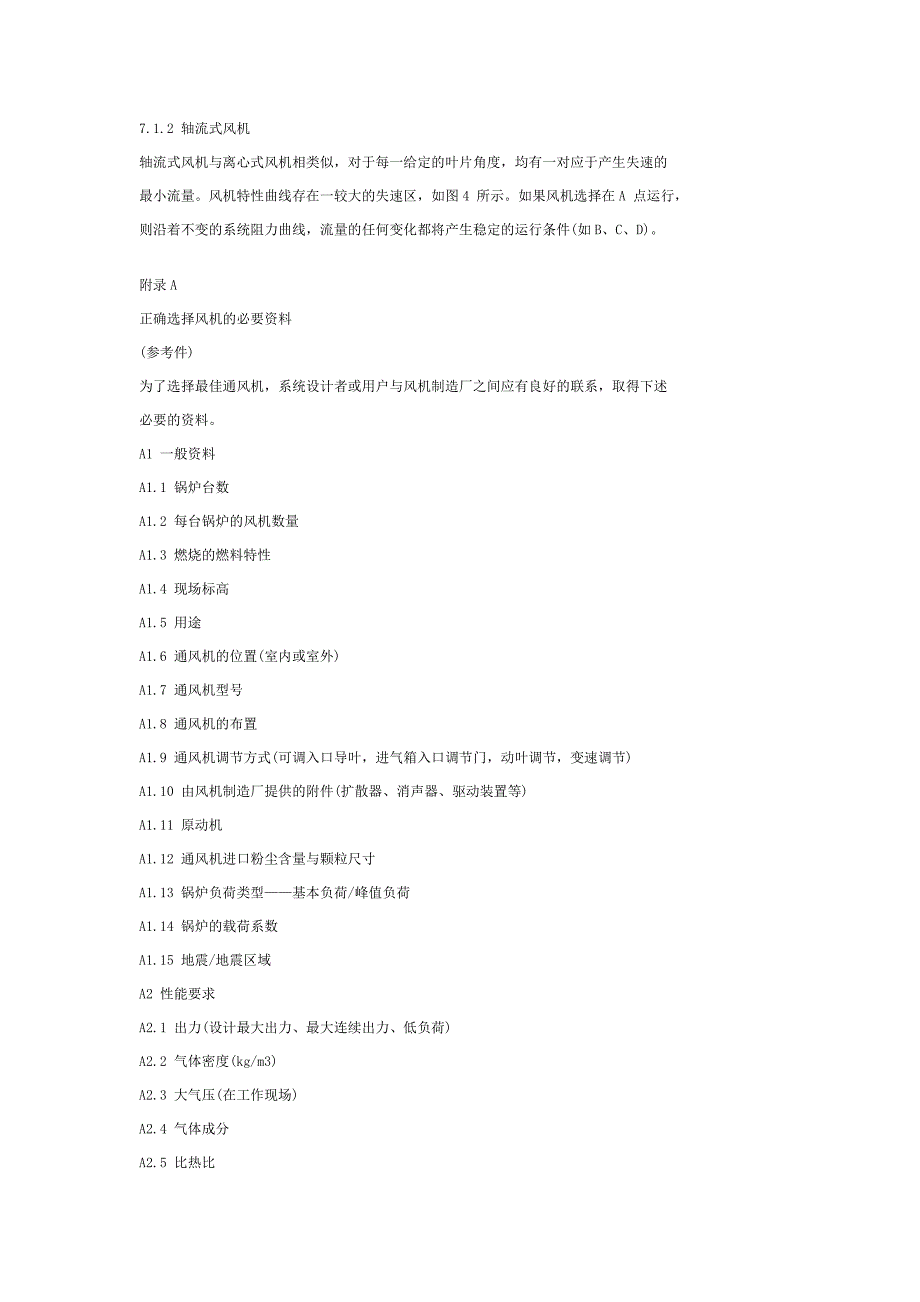 【管理精品】电站锅炉风机选型及使用导则_第4页