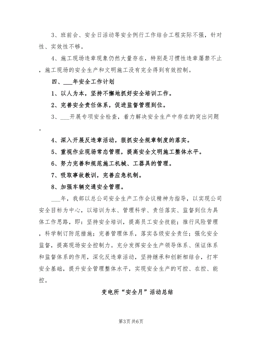 2022年变电工程处安全总结_第3页