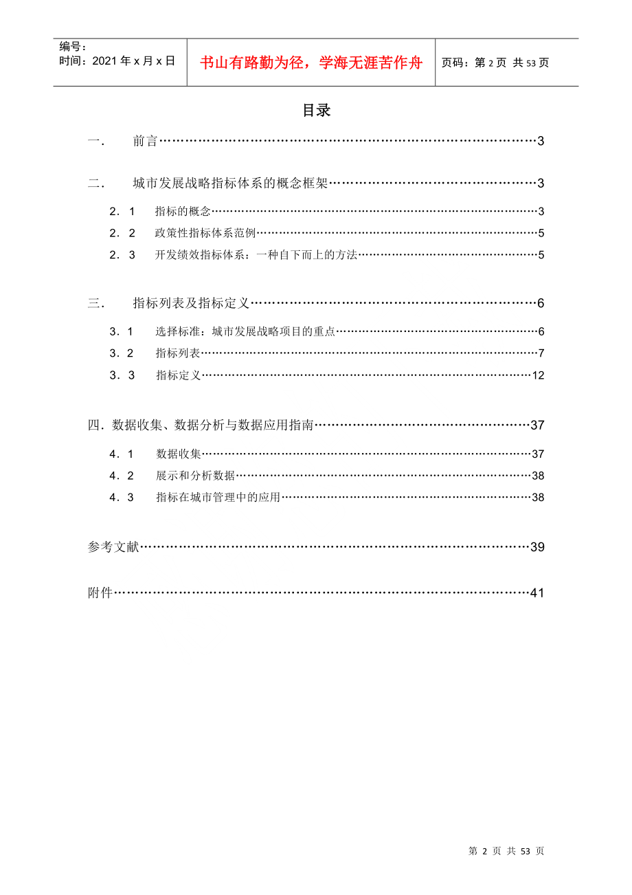 中国城市发展战略绩效指标手册_第2页