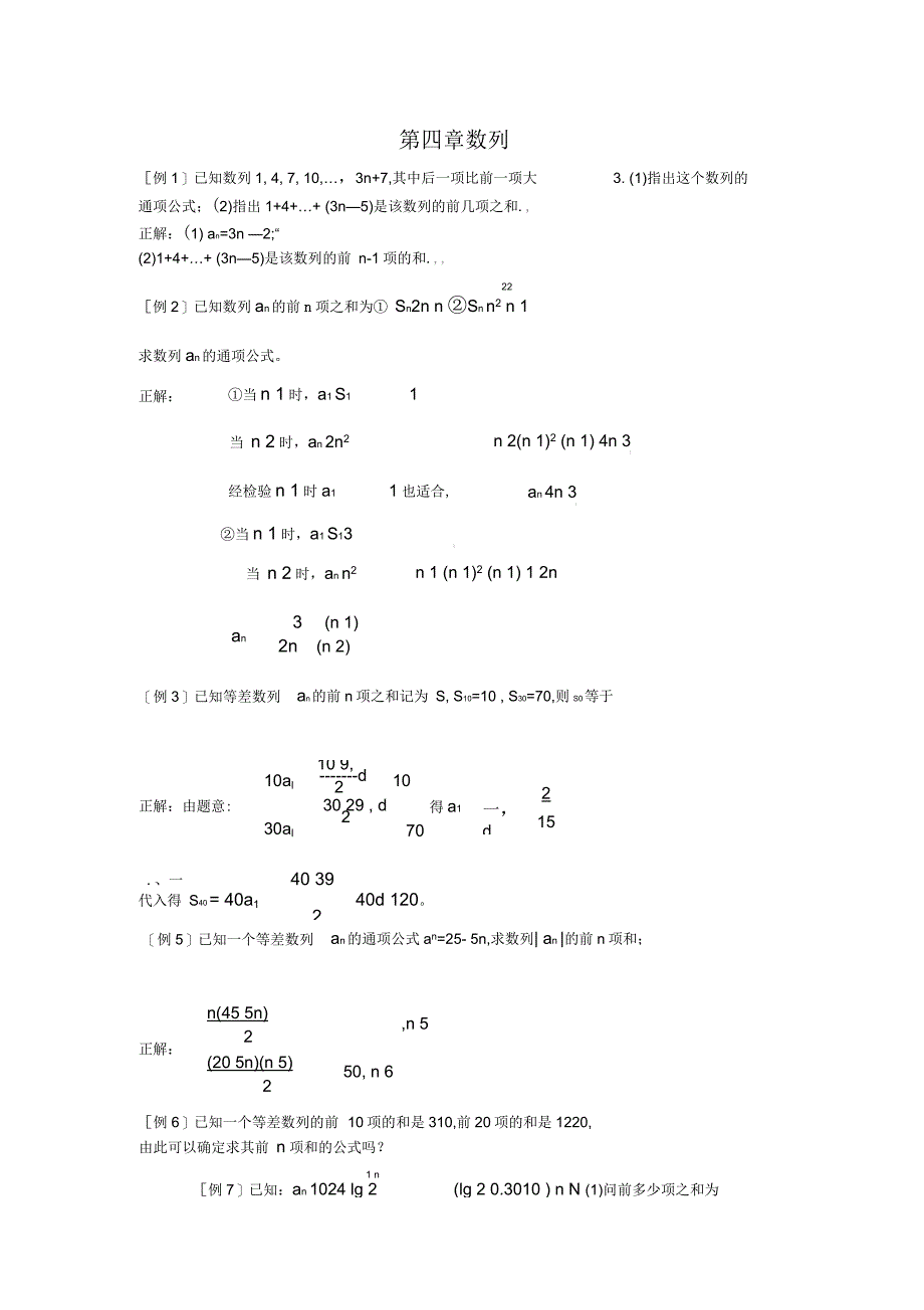 等差数列典型例题及分析_第1页