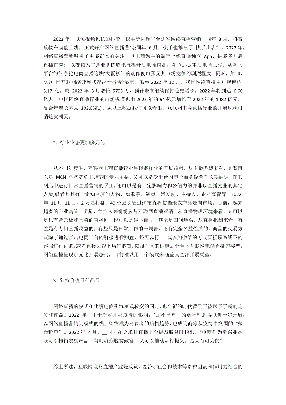 互联网直播平台的政府监管研究_第2页