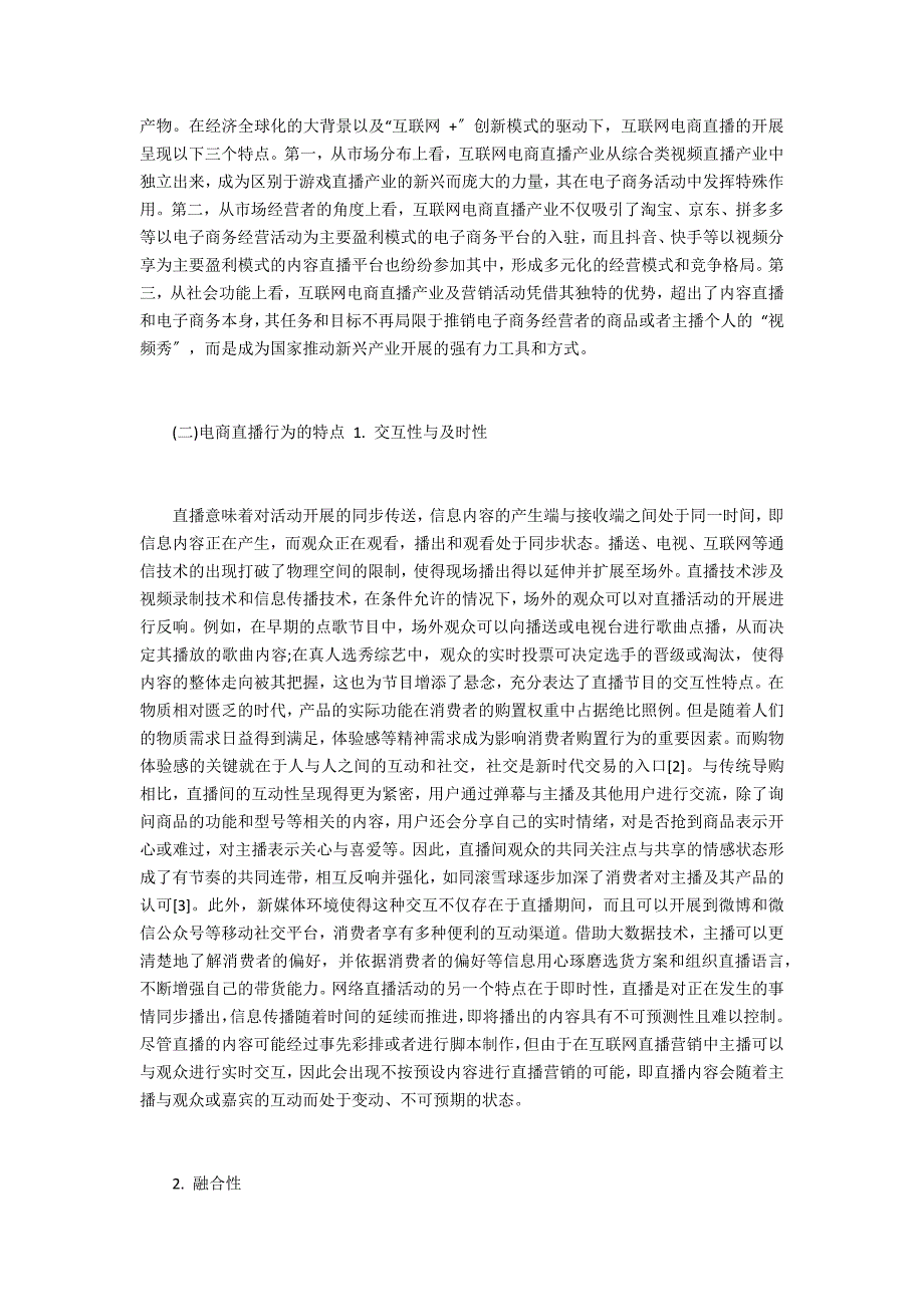 互联网直播平台的政府监管研究_第3页