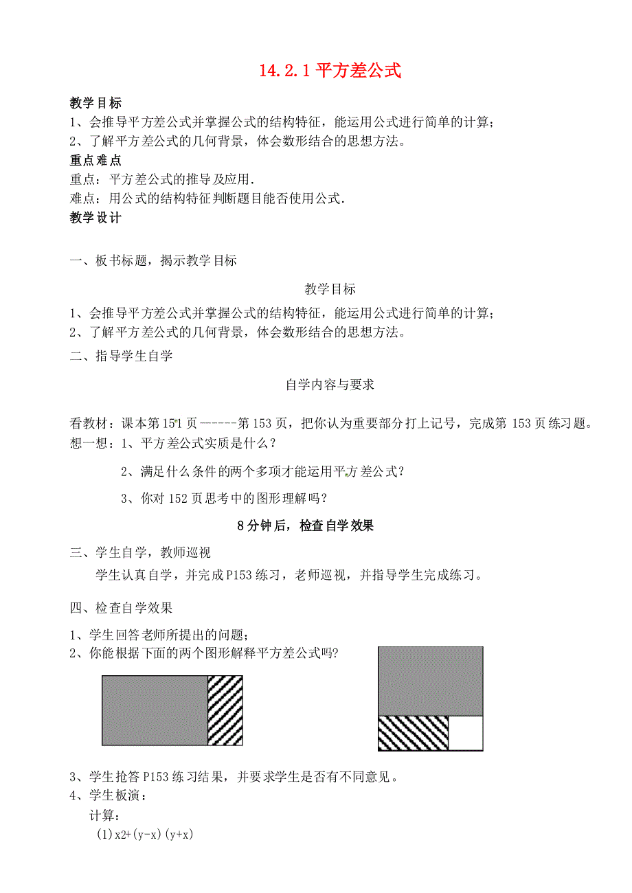 人教初中数学八上 《平方差公式》教案 (公开课获奖)_第1页