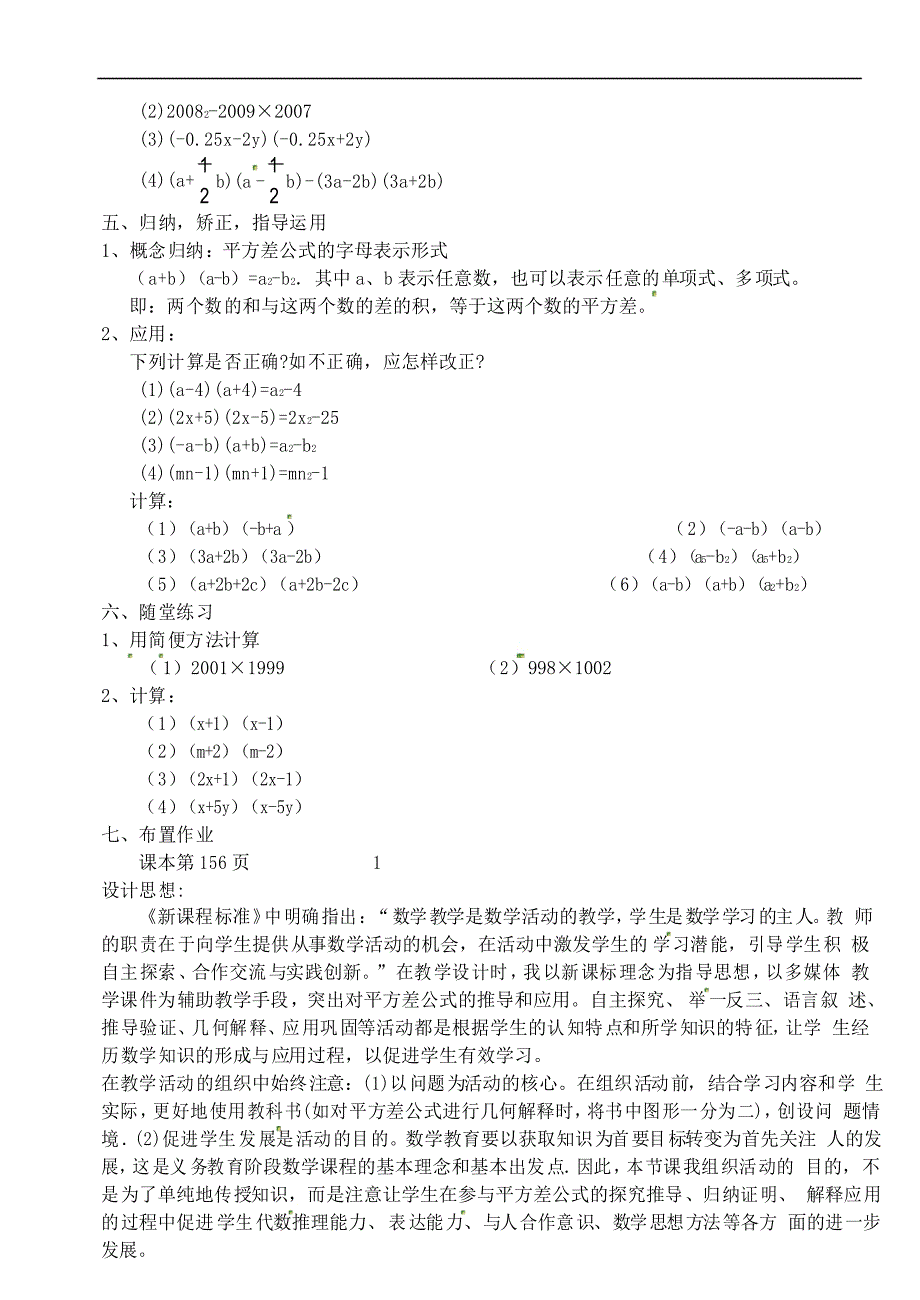 人教初中数学八上 《平方差公式》教案 (公开课获奖)_第2页