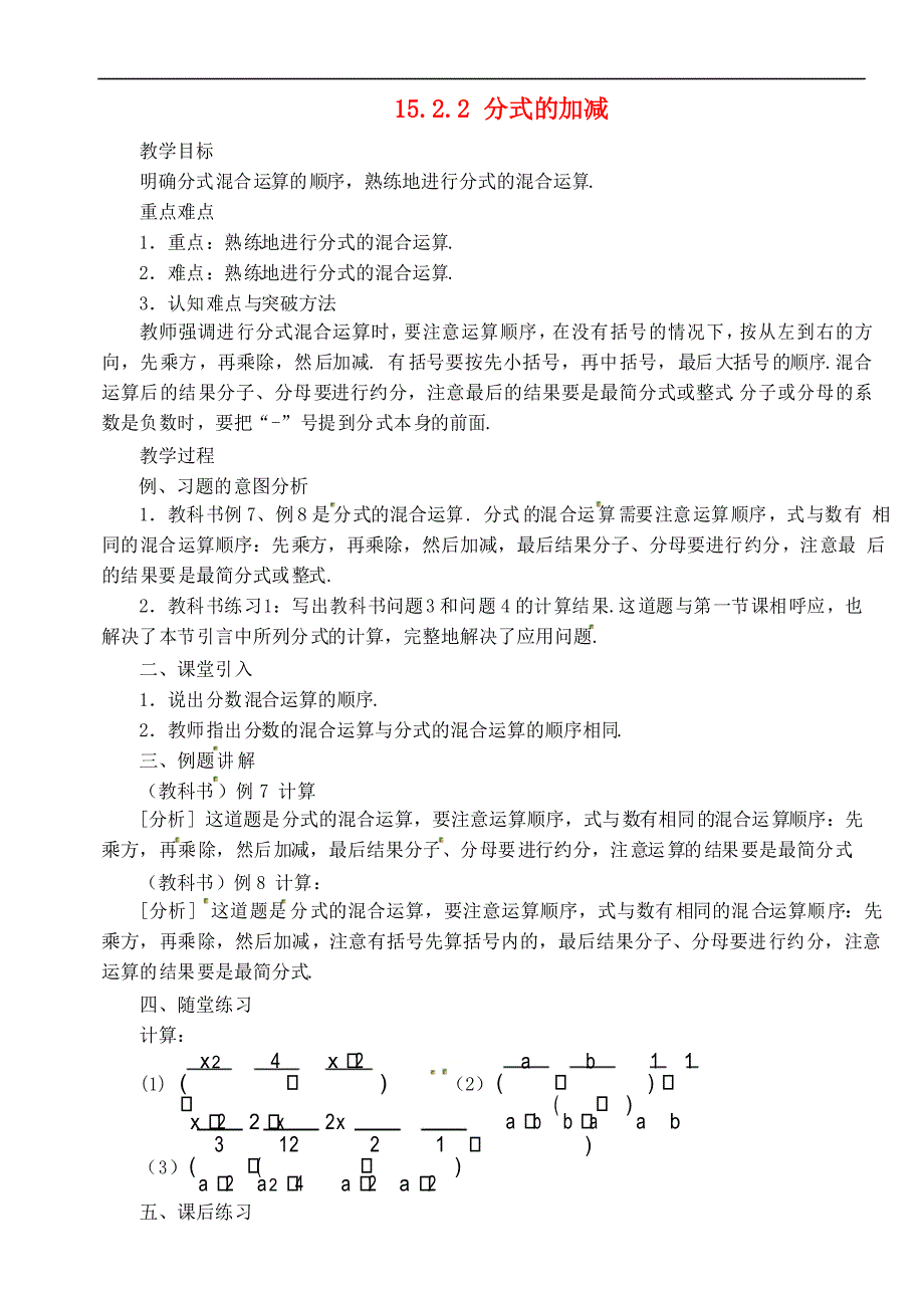 人教初中数学八上 《平方差公式》教案 (公开课获奖)_第3页