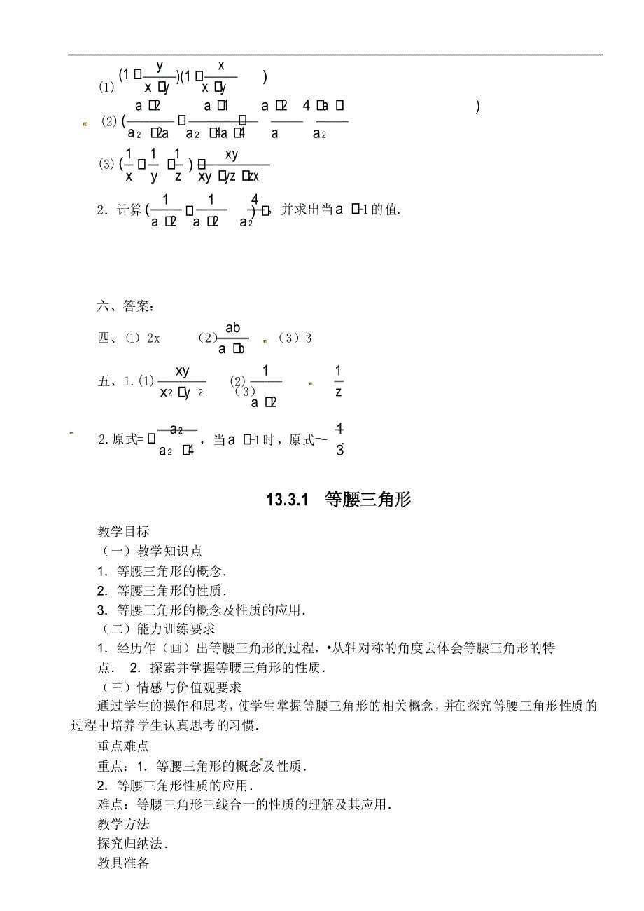 人教初中数学八上 《平方差公式》教案 (公开课获奖)_第5页