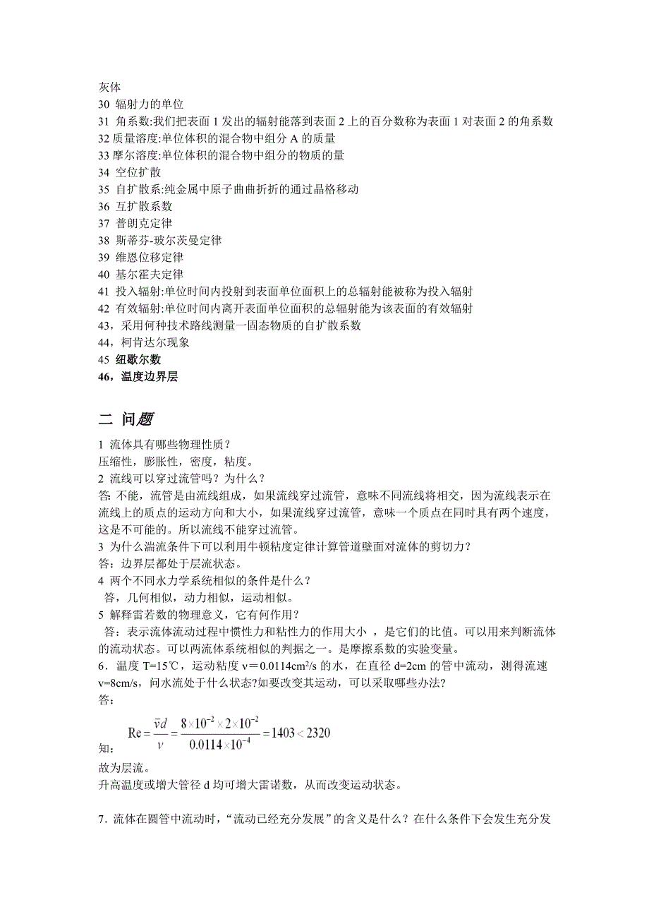 冶金传输期复习题_第2页