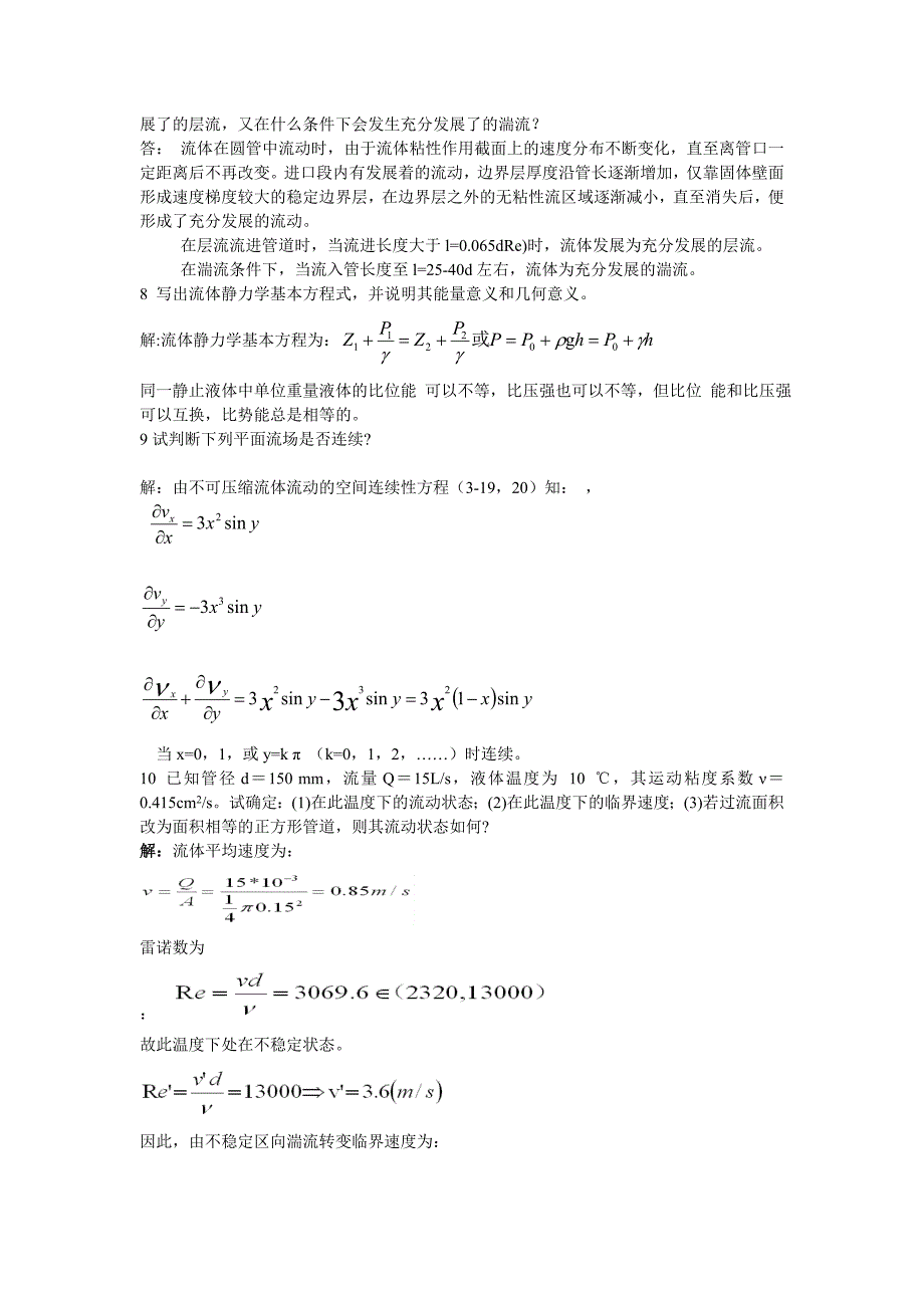 冶金传输期复习题_第3页