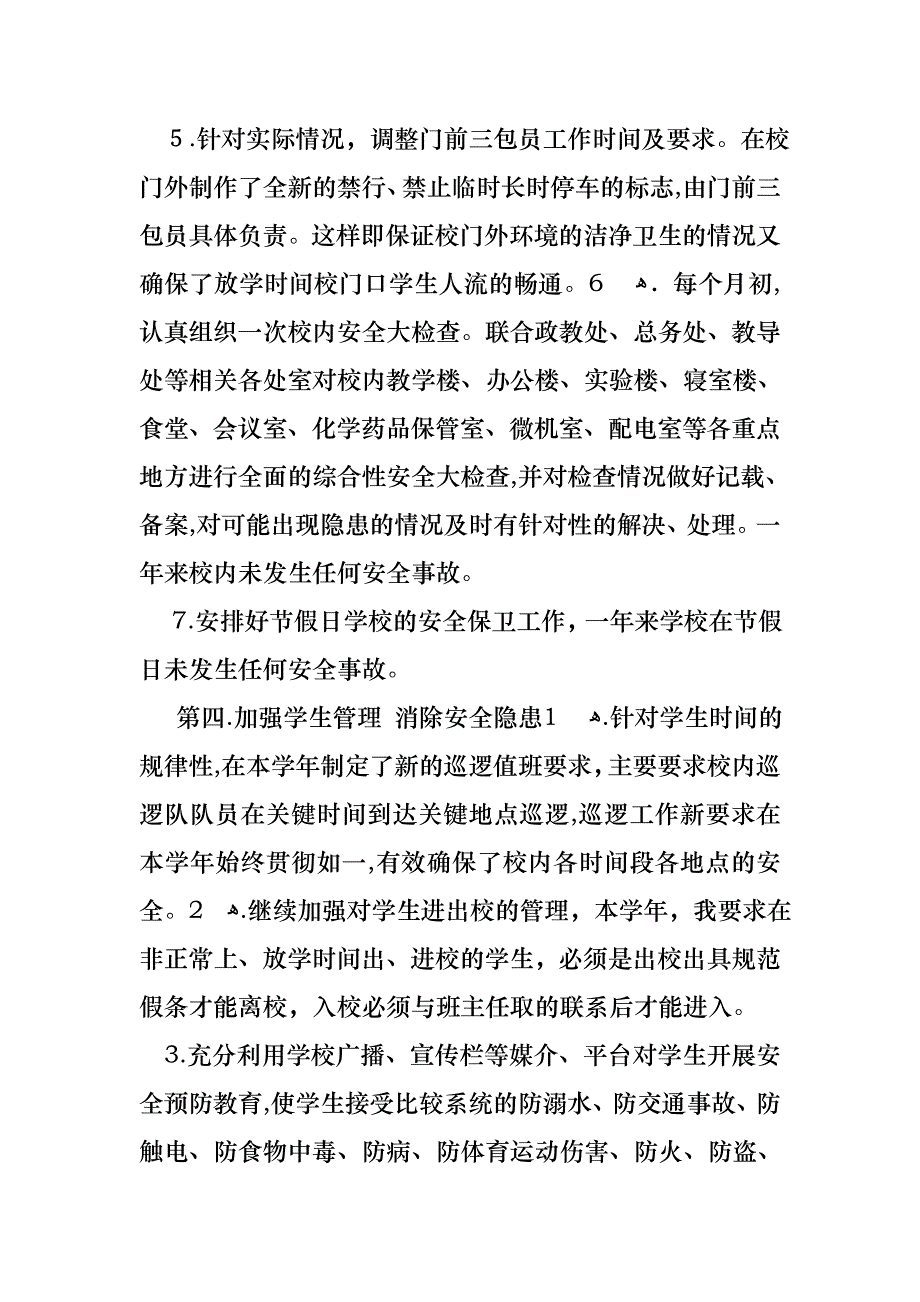 保卫部长述职报告_第3页