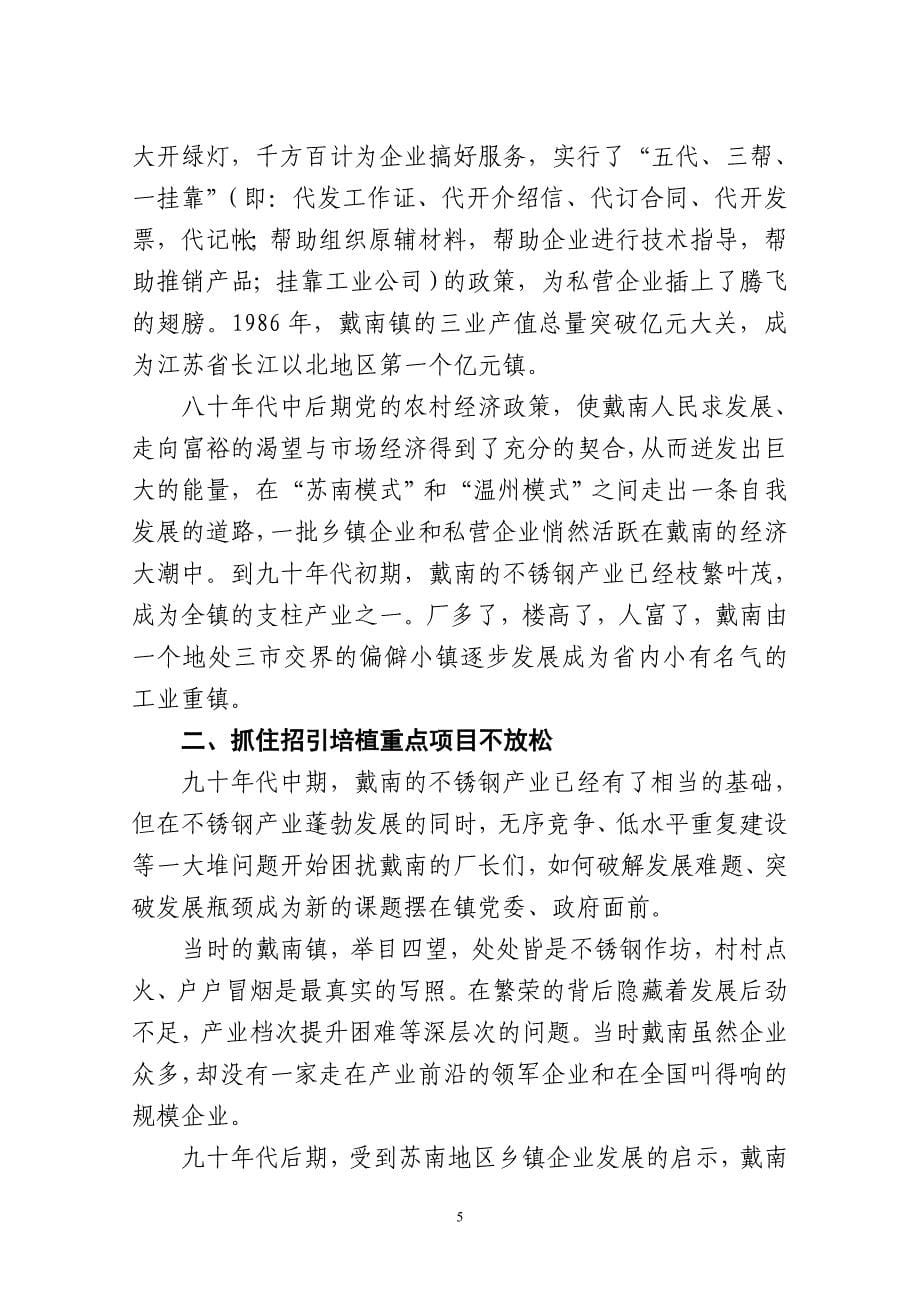 戴南镇经济社会发展情况汇报(新).doc_第5页