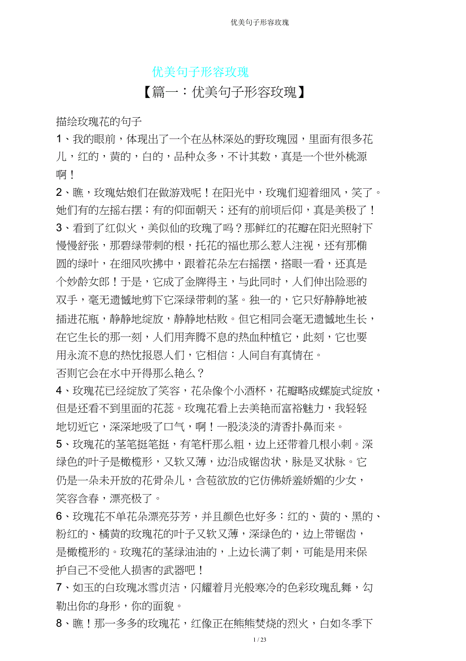 优美句子形容玫瑰.doc_第1页