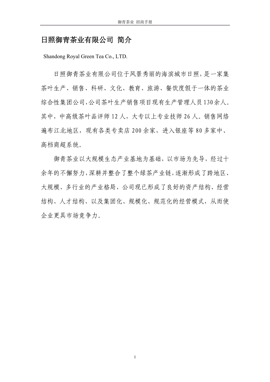 《招商手册》下载-御青首页-御青茶业有限公司官方网站_第3页