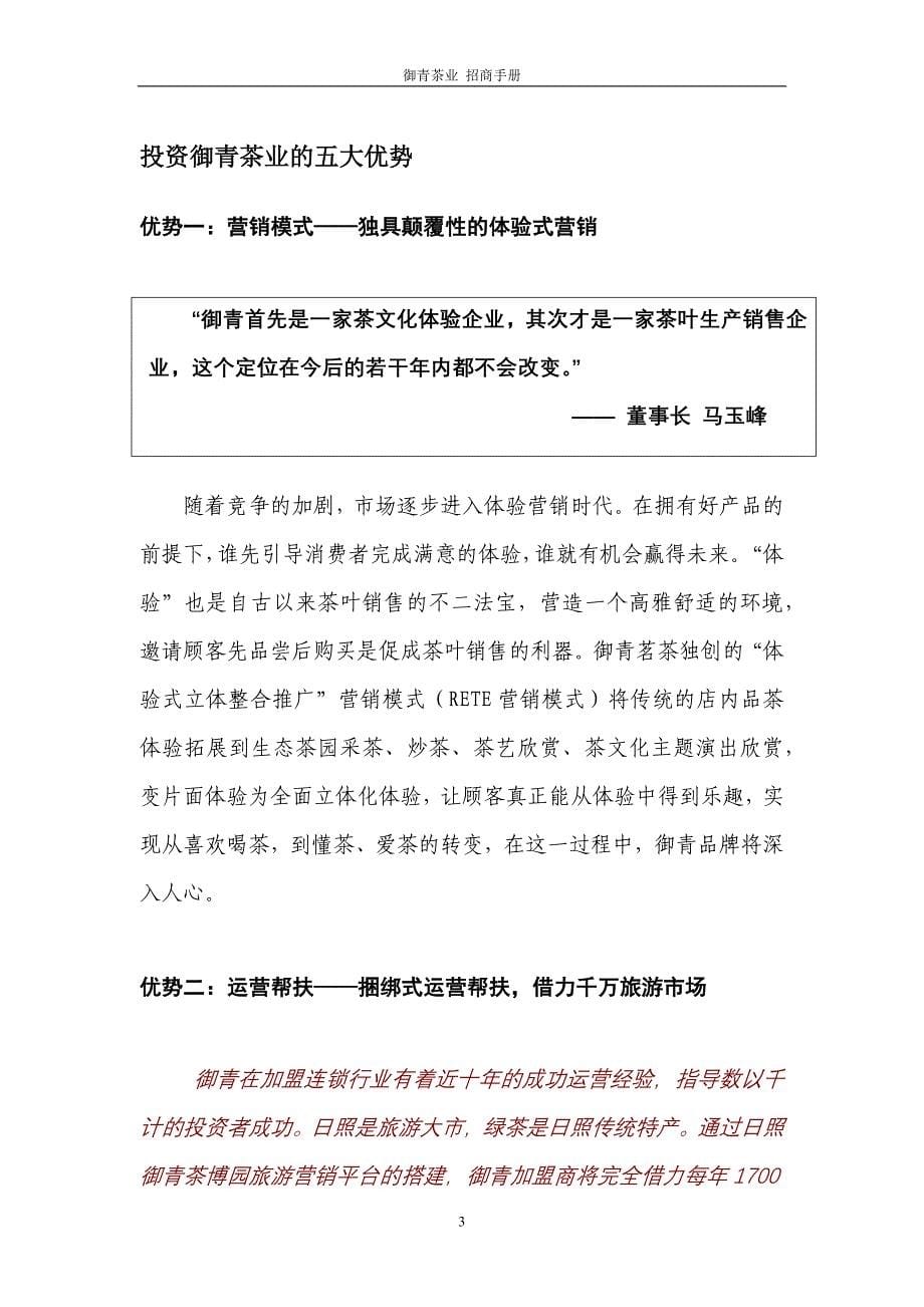 《招商手册》下载-御青首页-御青茶业有限公司官方网站_第5页