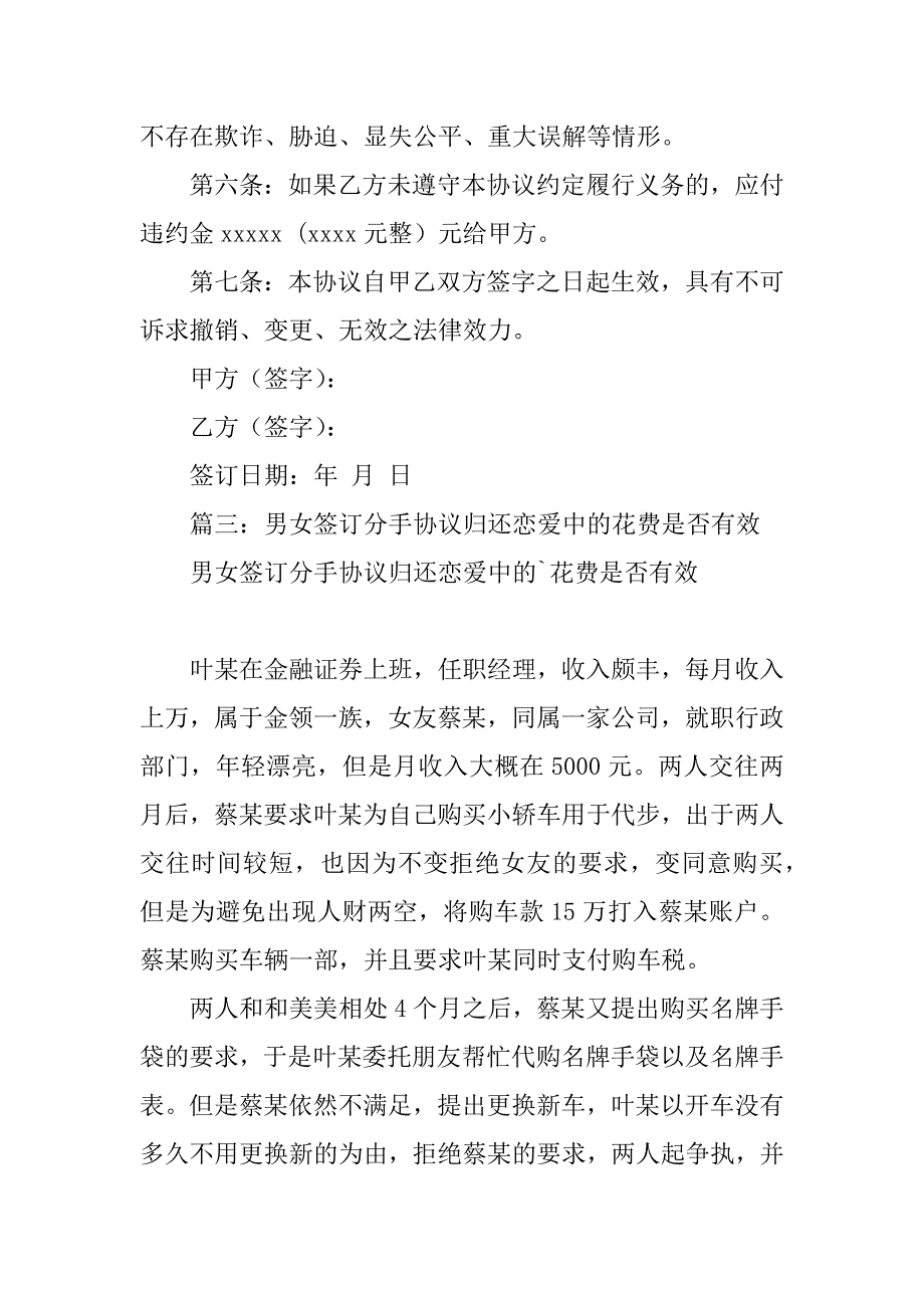 分手协议书3篇有效的分手协议书_第2页