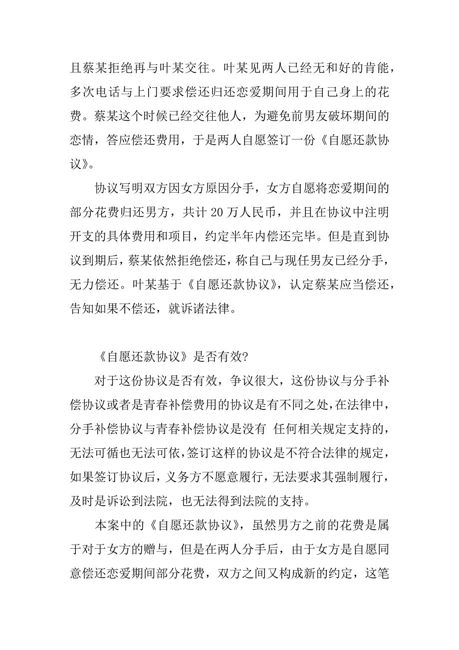 分手协议书3篇有效的分手协议书_第3页