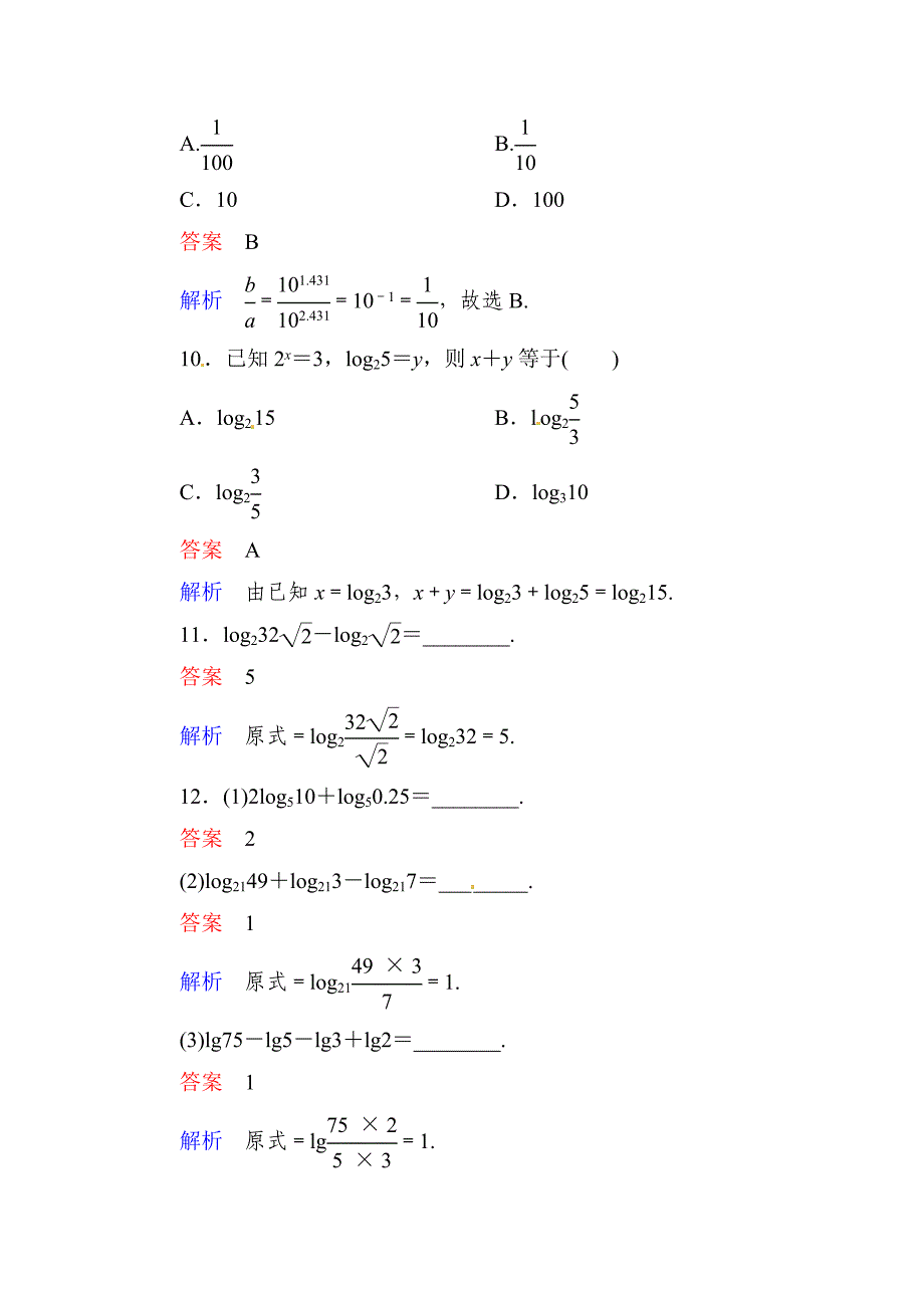 人教A版2212对数与对数运算第2课时对数的运算法则课时达标及答案_第3页