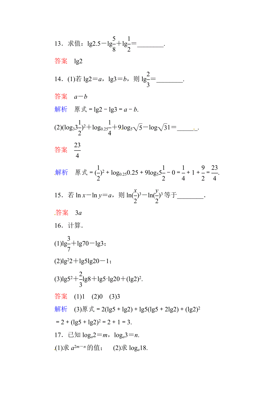 人教A版2212对数与对数运算第2课时对数的运算法则课时达标及答案_第4页