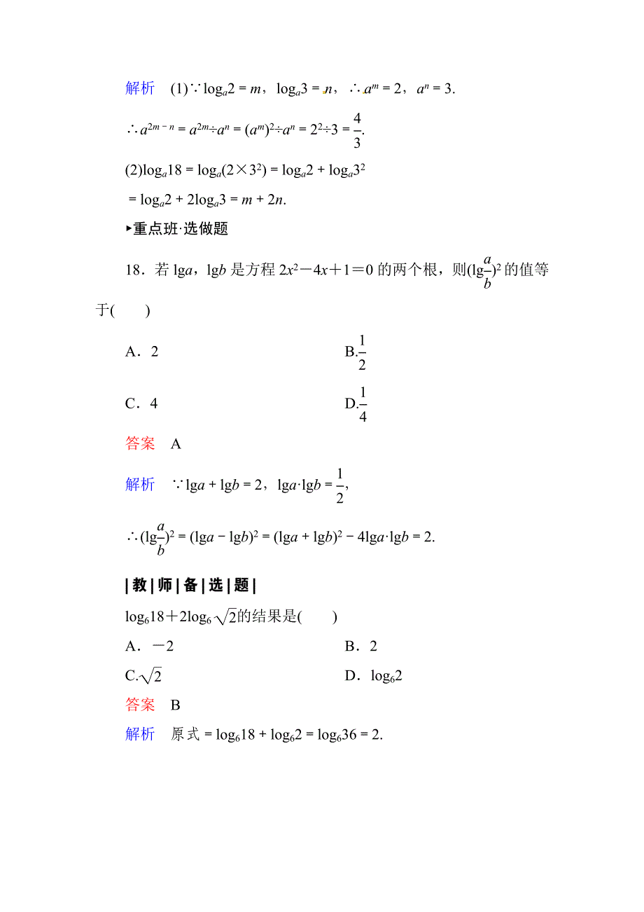 人教A版2212对数与对数运算第2课时对数的运算法则课时达标及答案_第5页