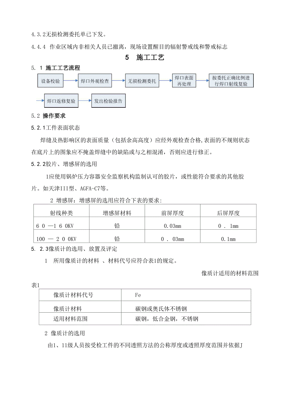 工艺管道无损检测(X射线)_第4页