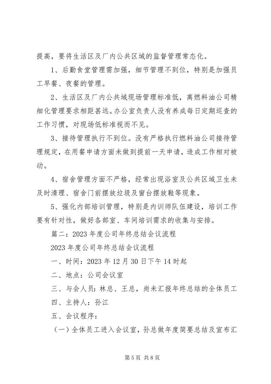 2023年终总结大会点评.docx_第5页