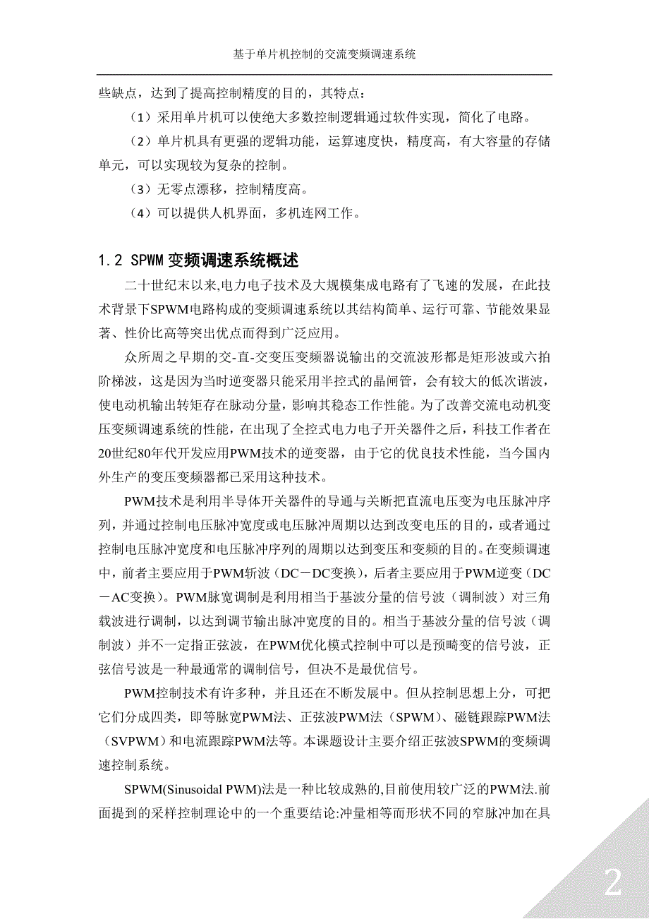 毕业设计基于80C51单片机控制的交流变频调速系统设计_第3页