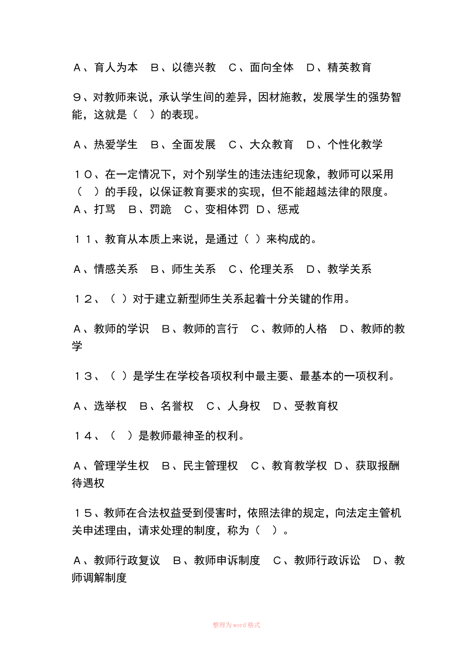 教师职业道德试题及答案_第2页