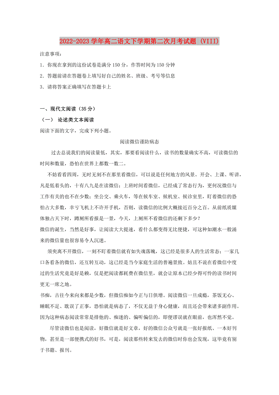 2022-2023学年高二语文下学期第二次月考试题 (VIII)_第1页