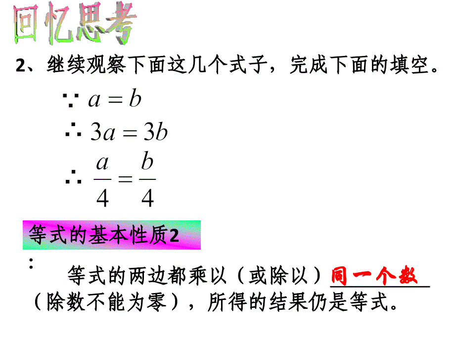 不等式的性质 (2)_第4页