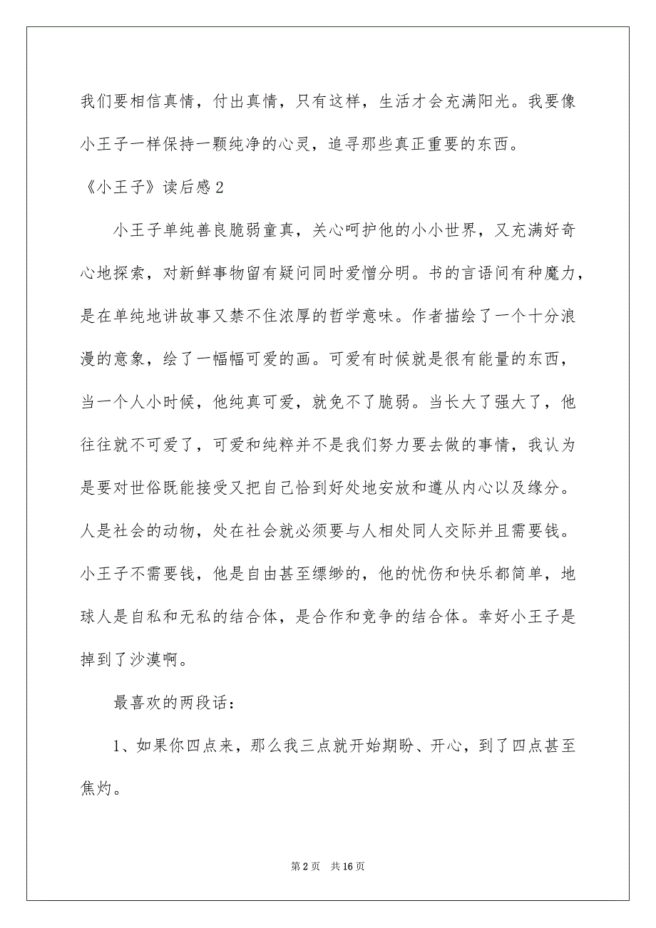 2023《小王子》读后感(通用15篇)_第2页