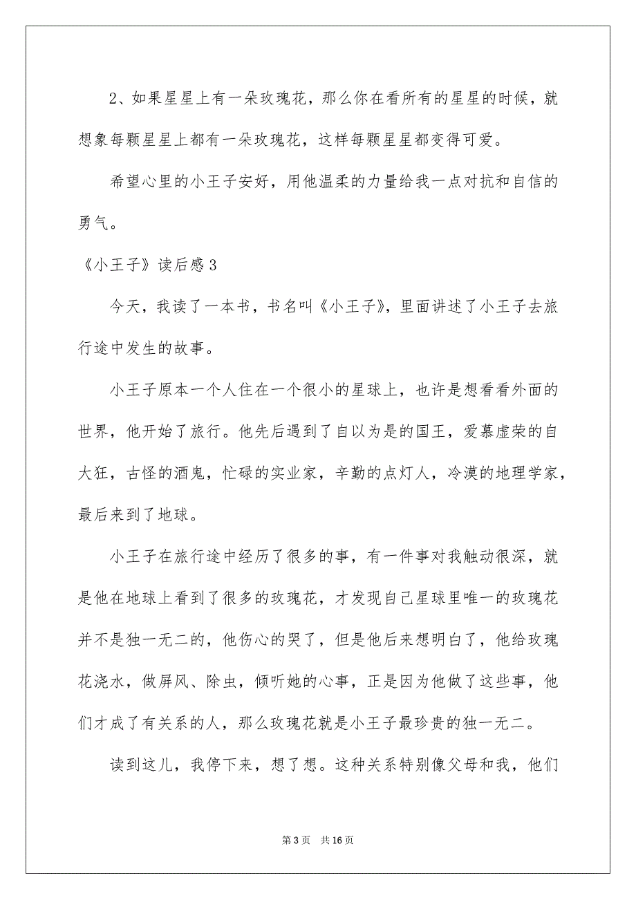 2023《小王子》读后感(通用15篇)_第3页