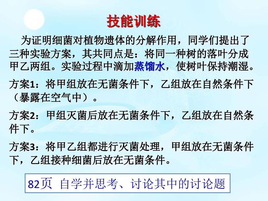 人教版八年级生物上册课件544细菌和真菌在自然界中的作用_第4页