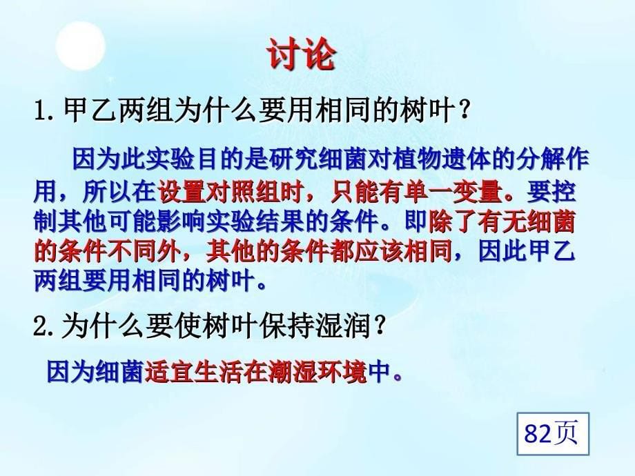 人教版八年级生物上册课件544细菌和真菌在自然界中的作用_第5页