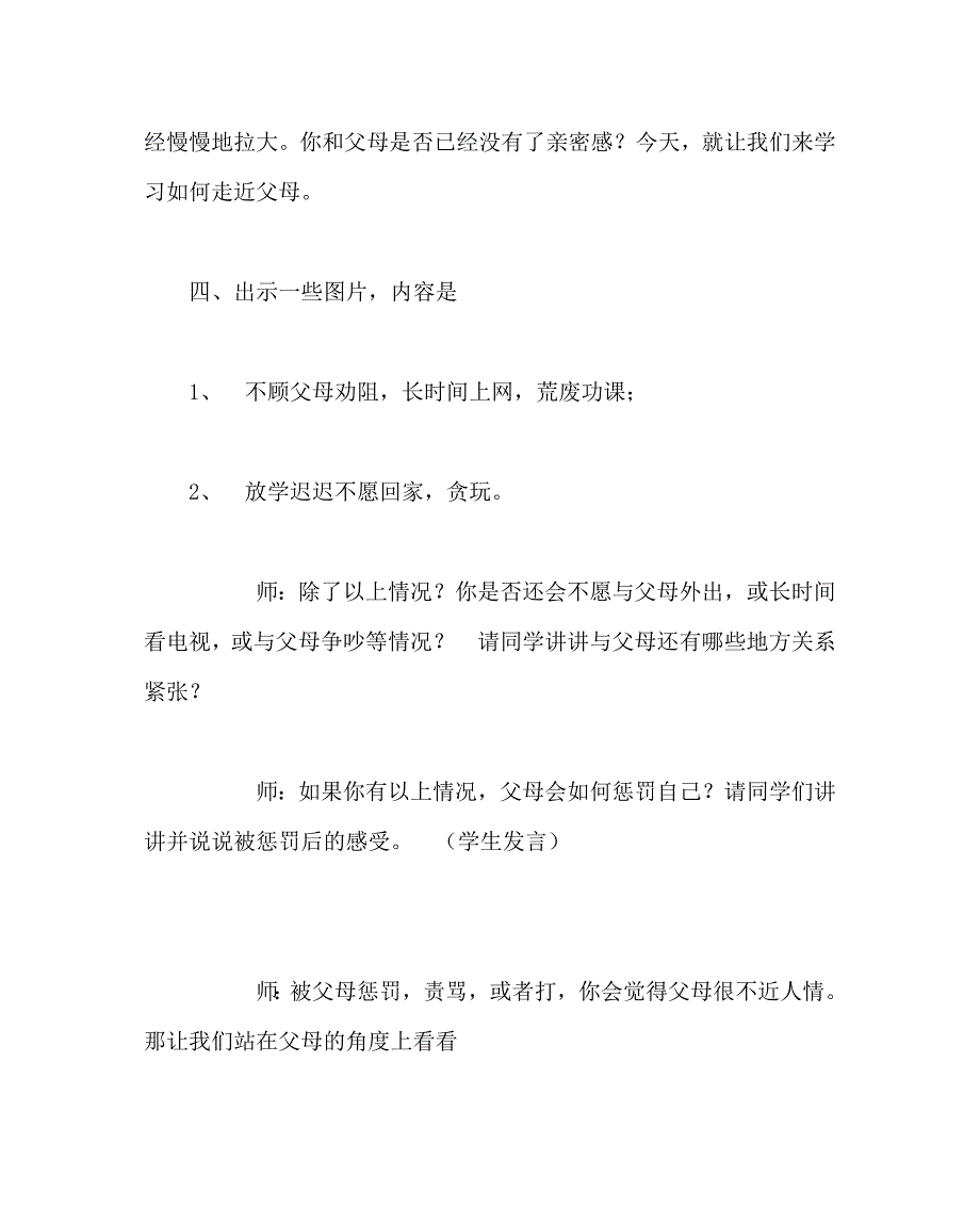 主题班会教案之走进父母心理健康教育主题班会_第2页